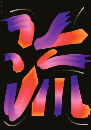 Li Xu, Flow
