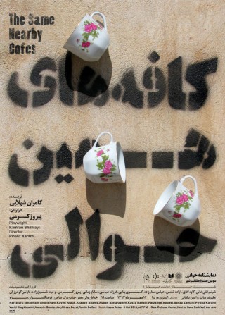 Sina Afshar, Theater Poster