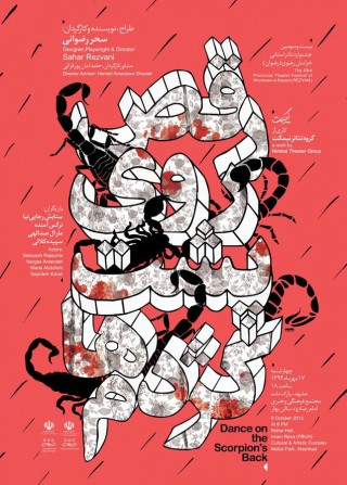 Sina Afshar, Theater Poster