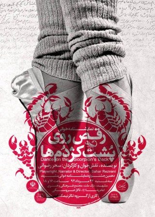 Sina Afshar, Theater Poster