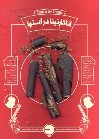 Sina Afshar, Theater Poster