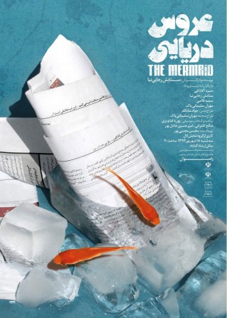Sina Afshar, Theater Poster