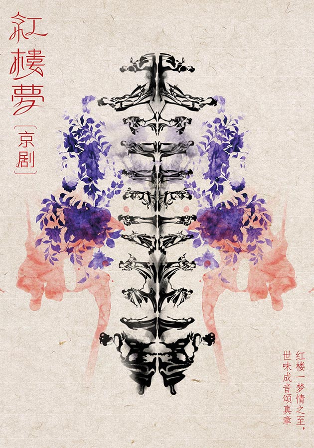 He Bingsong - Beijing Opera Art International Poster Biennale
