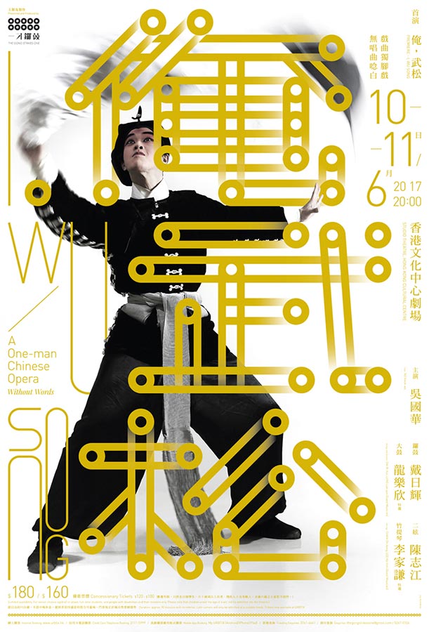 Tong Gary - Beijing Opera Art International Poster Biennale